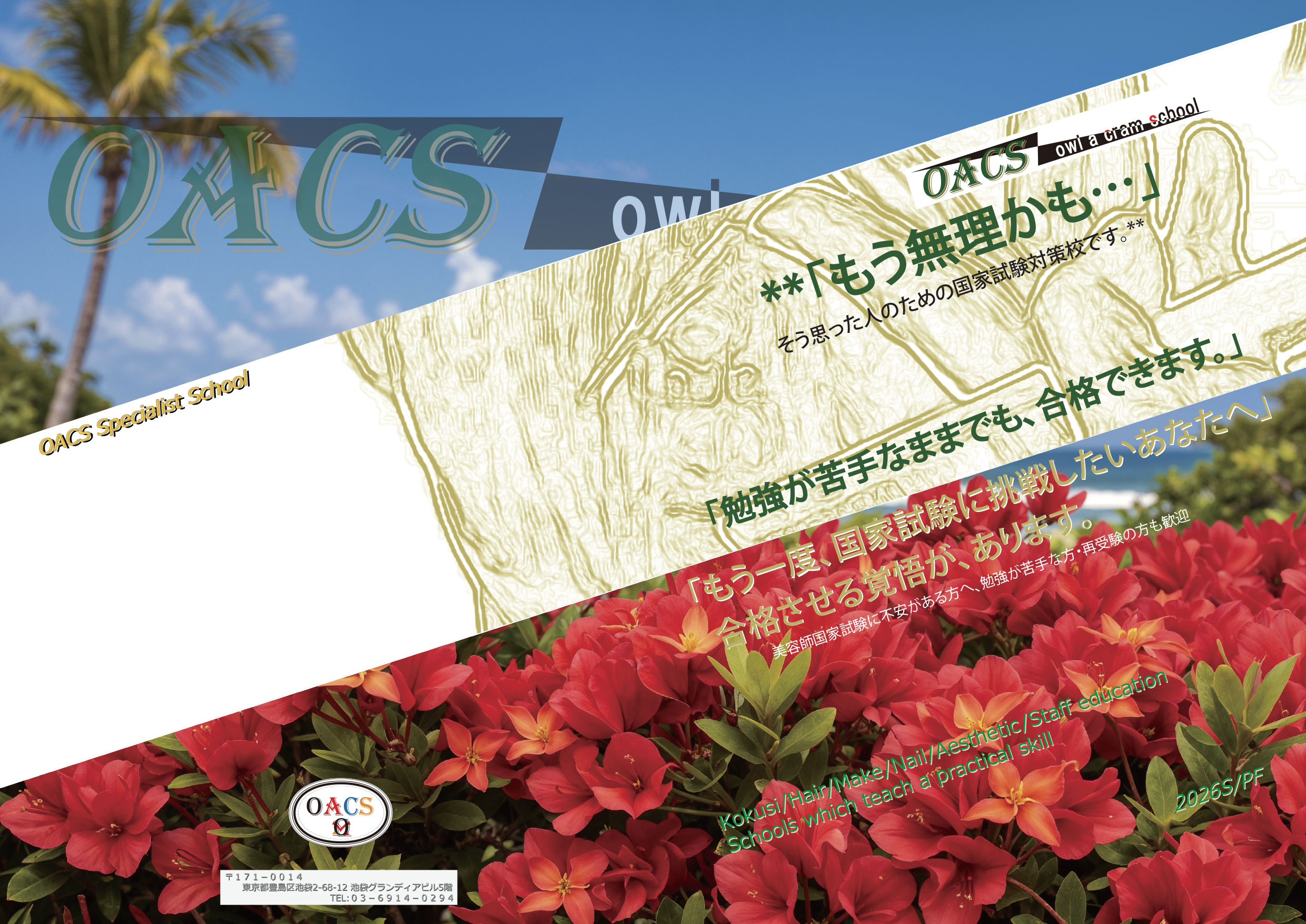 国家試験対策 2026年 春期生募集