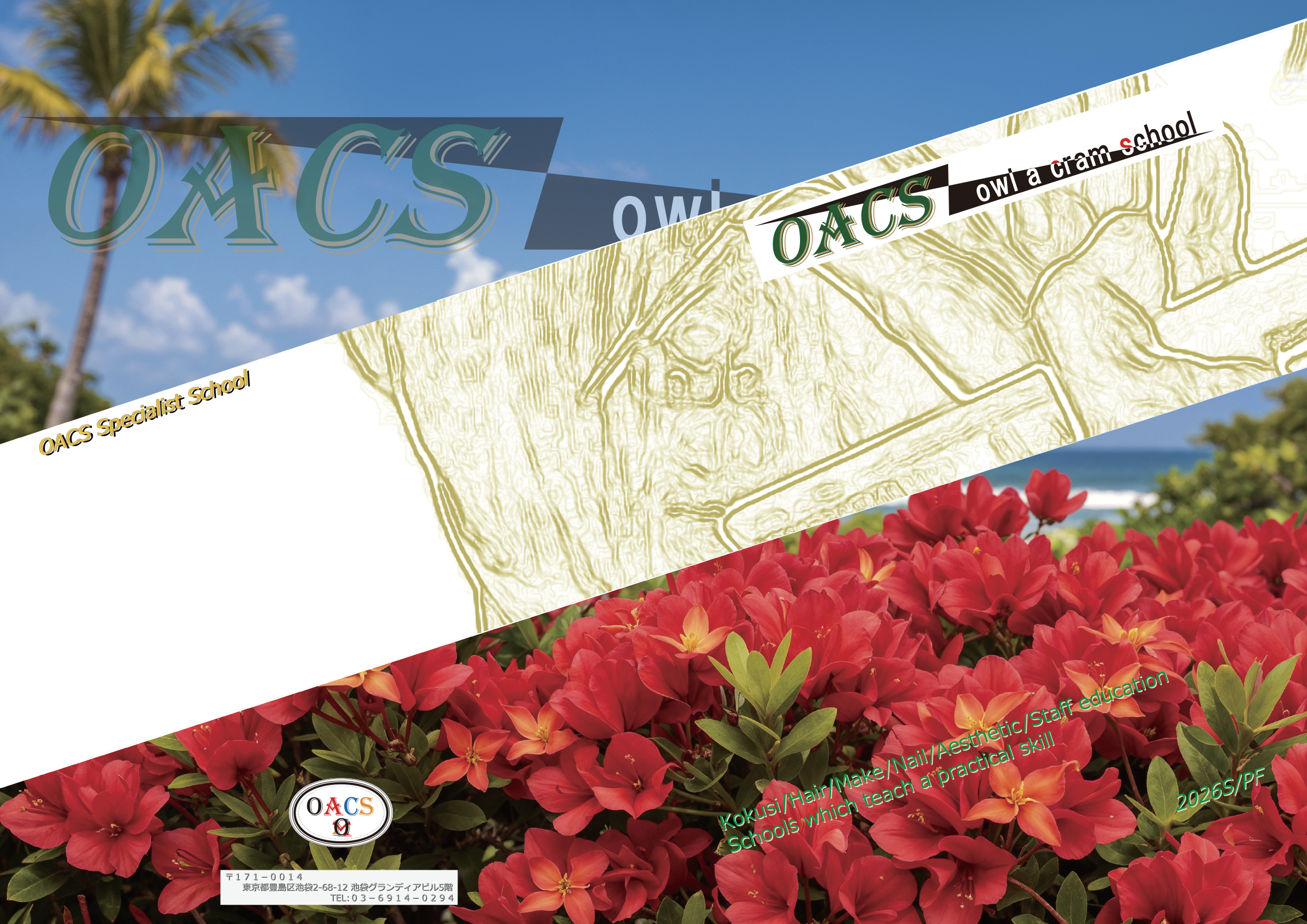 2026年春期生用 パンフレットできました。