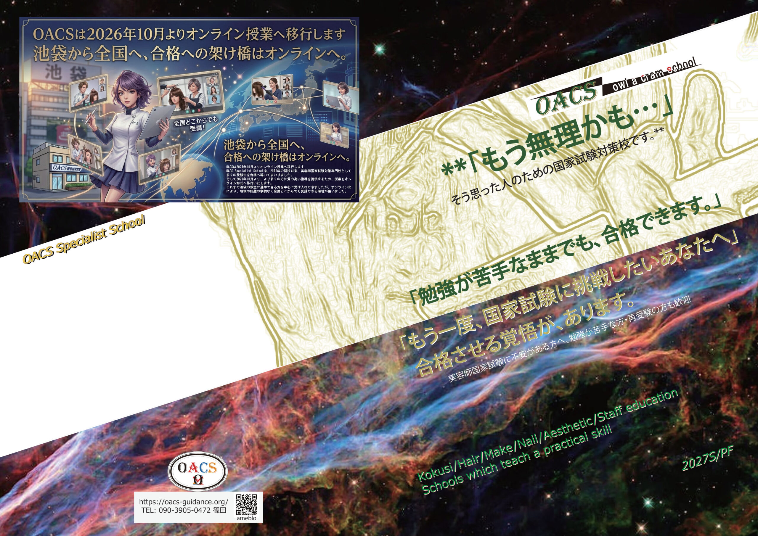 2026年秋期生用 パンフレットできました。