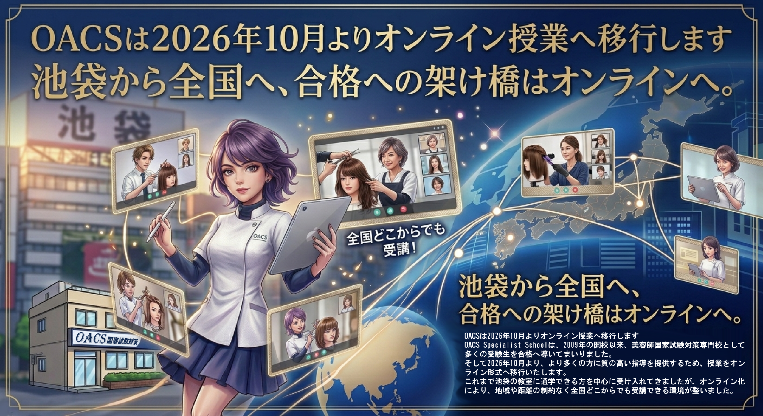 オンライン授業移行への確かなロードマップ